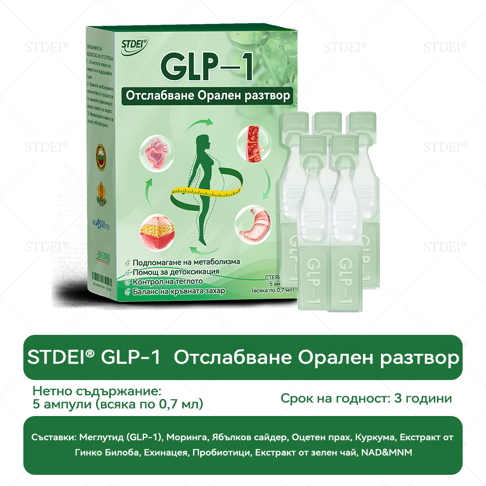 ✅ Препоръчано от над 100 000 души| официален магазин | 𝑆𝑇𝐷𝐸𝐼® 👩‍⚕️👩‍⚕️ 𝐺𝐿𝑃-1 Отслабване Орален разтвор - Затлъстяване, сърдечно-съдови заболявания, диабет, сънна апнея, проблеми със ставите и други