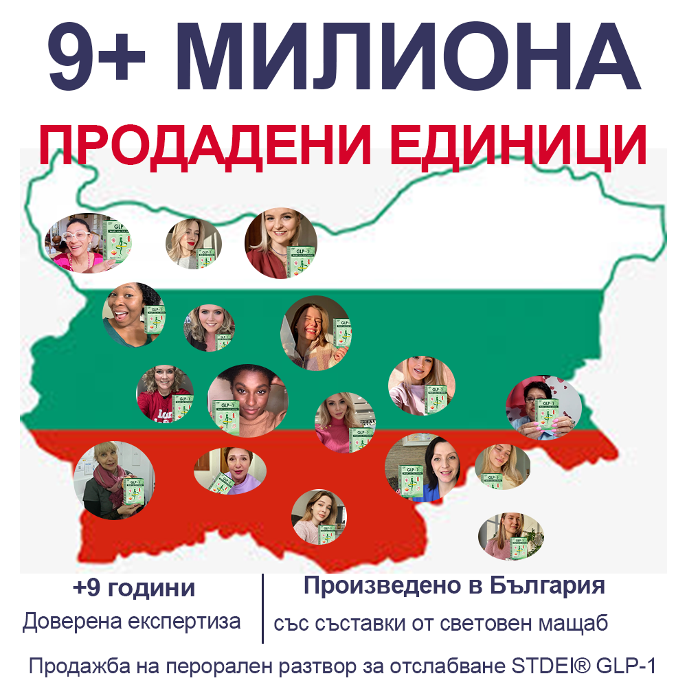 ✅ Препоръчано от над 100 000 души| официален магазин | 𝑆𝑇𝐷𝐸𝐼® 👩‍⚕️👩‍⚕️ 𝐺𝐿𝑃-1 Отслабване Орален разтвор - Затлъстяване, сърдечно-съдови заболявания, диабет, сънна апнея, проблеми със ставите и други