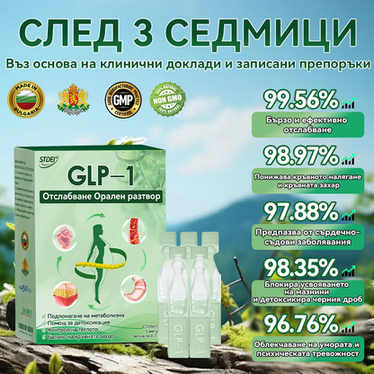 ✅ Препоръчано от над 100 000 души| официален магазин | 𝑆𝑇𝐷𝐸𝐼® 👩‍⚕️👩‍⚕️ 𝐺𝐿𝑃-1 Отслабване Орален разтвор - Затлъстяване, сърдечно-съдови заболявания, диабет, сънна апнея, проблеми със ставите и други