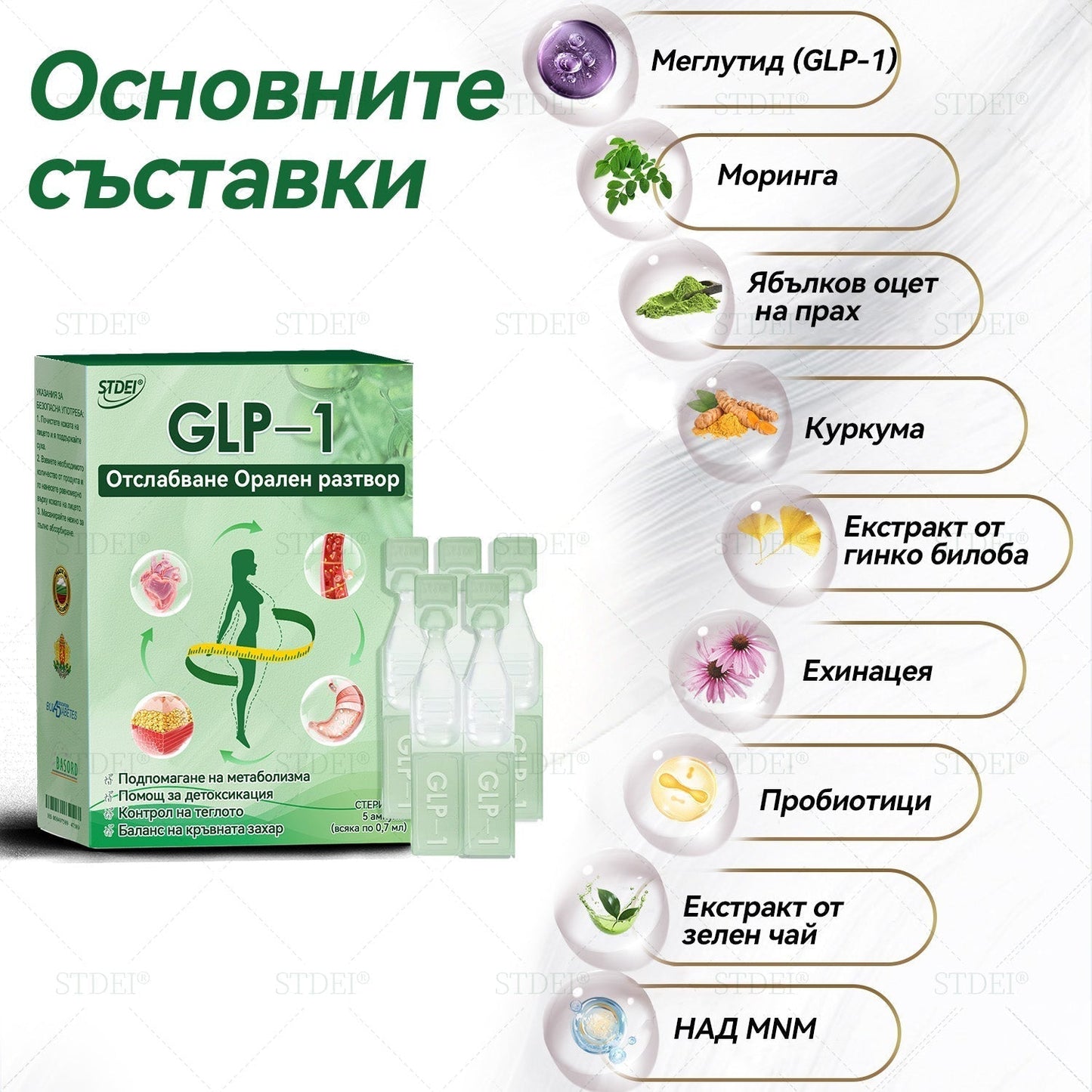 ✅ Препоръчано от над 100 000 души| официален магазин | 𝑆𝑇𝐷𝐸𝐼® 👩‍⚕️👩‍⚕️ 𝐺𝐿𝑃-1 Отслабване Орален разтвор - Затлъстяване, сърдечно-съдови заболявания, диабет, сънна апнея, проблеми със ставите и други